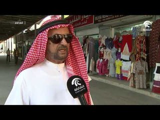 الأسواق الشعبية تنوع المعروضات و تفاوت الأسعار يرضي جميع الأذواق