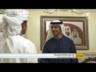 هزاع بن زايد يزور علي بن تميم في منزل العائلة بالسعديات