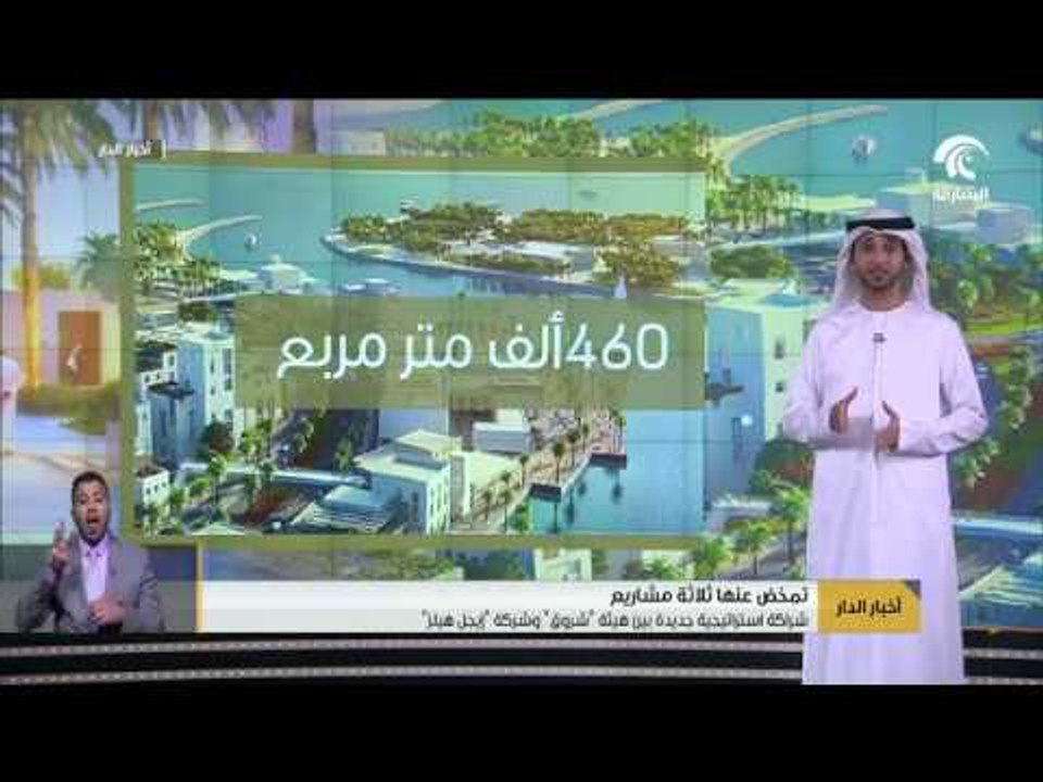 شراكة استراتيجية جديدة بين هيئة "شروق" وشركة "إيجل هيلز"