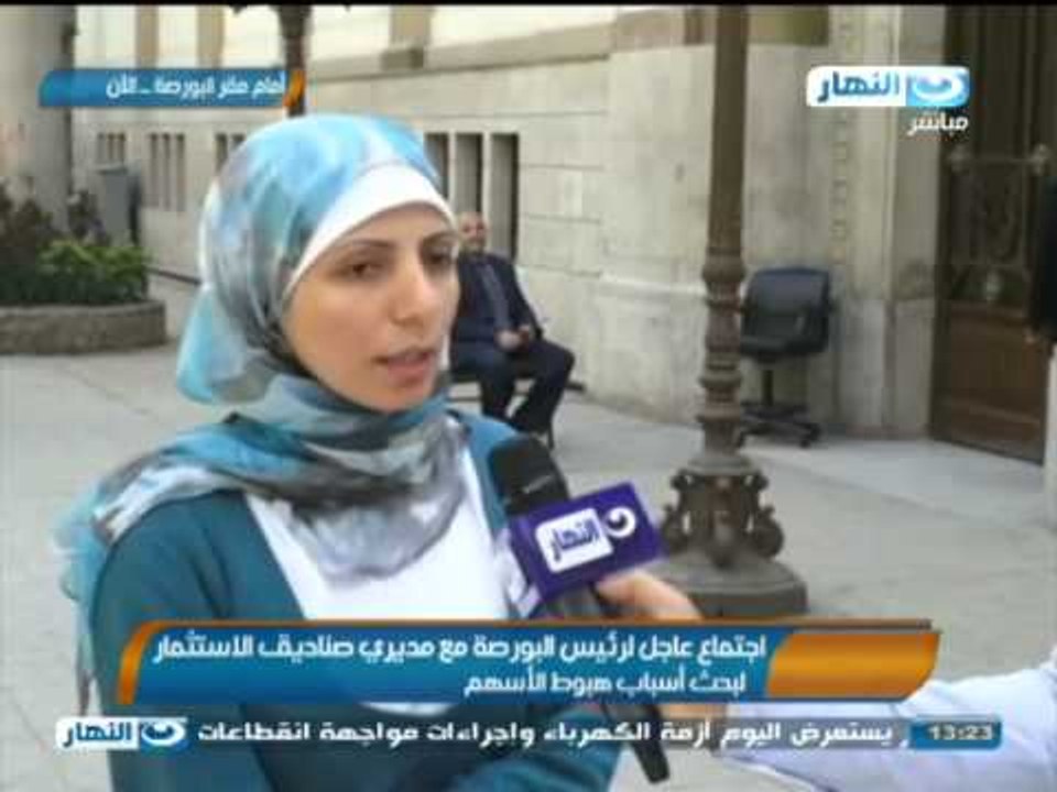 #اخبار_النهار | اجتماع عاجل لرئيس البورصة مع مديري صناديق الاستثمار لبحث أسباب هبوط الأسهم