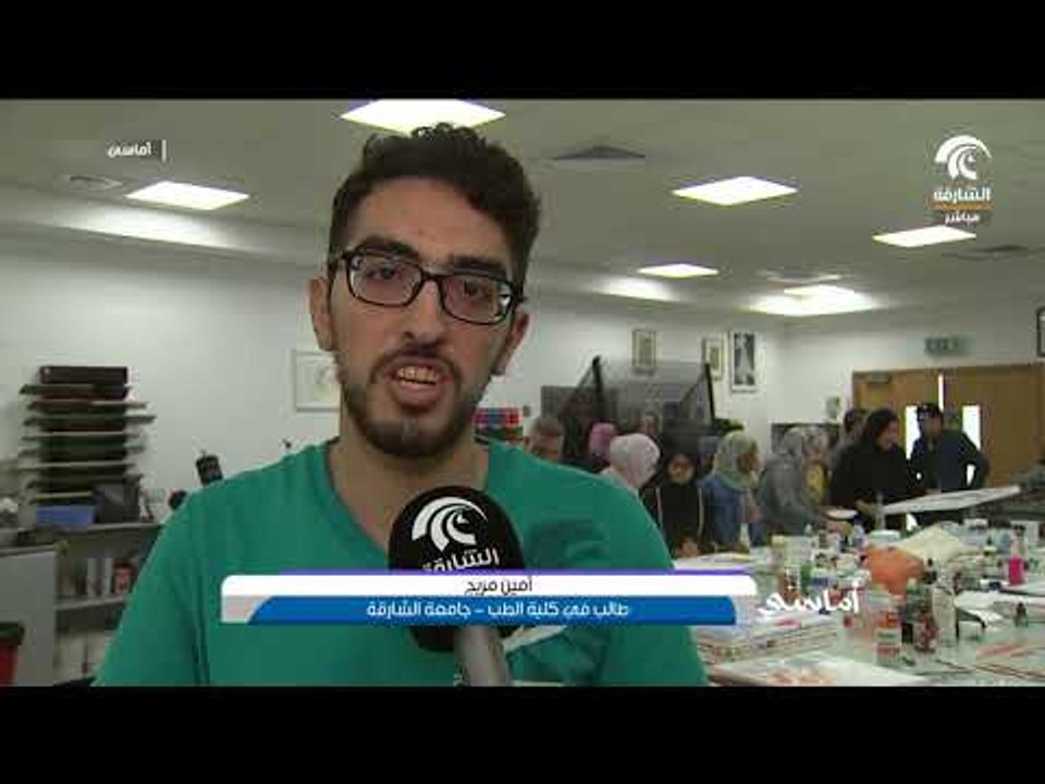 أماسي - ورش خطية في كلية الفنون الجميلة بالشارقة