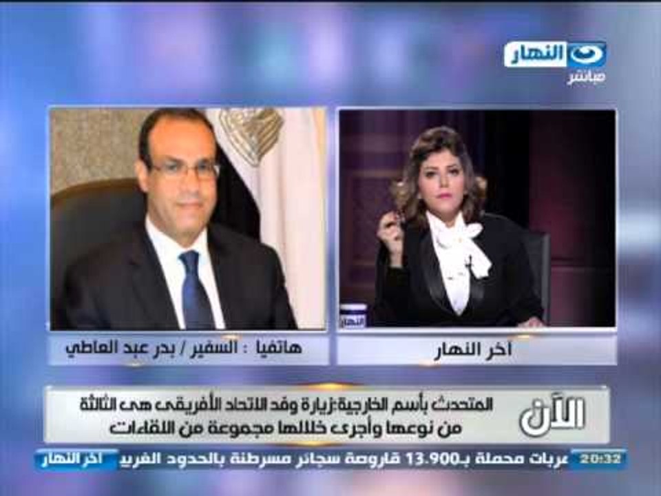 اخر النهار - هاتفيا | السفير / بدر عبد العاطي المتحدث بأسم وزارة الخارجية