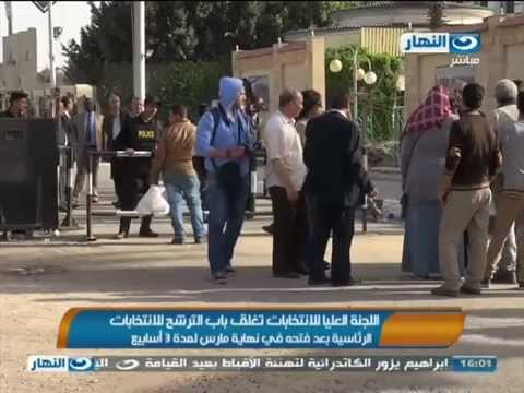 اخبار النهار| اللجنة العليا للانتخابات تغلق باب الترشح للانتخابات