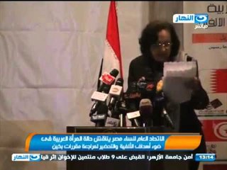 أخبار النهار : الاتحاد العام لنساء مصر يناقش حالة المرأة العربية