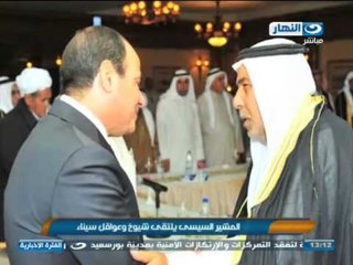 # اخبار_النهار | المشير السيسى يلتقى شيوخ وعواقل سيناء