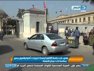 #اخبار_النهار | هدوء فى جامعة القاهرة وسط تعزيزات أمنية والمرور يسير بسلاسة فى ميدان النهضة