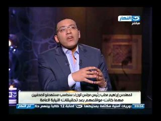 #اخر_النهار | محلب :على ثقة تامه بالتحقيقات واتابعها والداخليه تصرح لا نملك اسلحة حية
