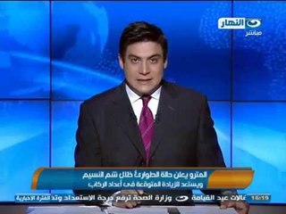 اخبار النهار - المترو يعلن حالة الطواريء في شم النسيم