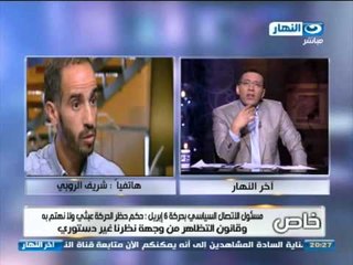 اخر النهار - هاتفيا | شريف الروبي مسئول الأتصال السياسي بحركة 6 ابريل