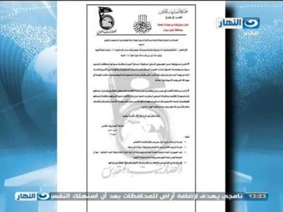 #اخبار_النهار | أنصار بيت المقدس تعلن مسؤوليتها عن تفجيرات سيناء الجمعة الماضية