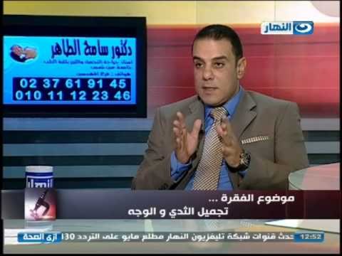 #Ezay_ElSeha / # برنامج ازى_الصحة | مشاكل الثدى من تكبير وتصغير مع الدكتور سامح الطاهر