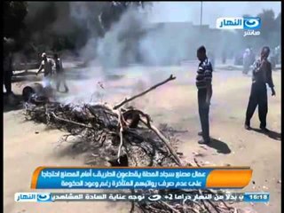 Tải video: #اخبار_النهار | عمال مصنع سجاد المحلة يقطعون الطريق أمام المصنع احتجاجا على عدم صرف رواتبهم المتأخرة