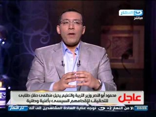 اخر النهار - وزير التربية والتعليم يحيل منظمي حفل طلابي لأقحامهم السيسي