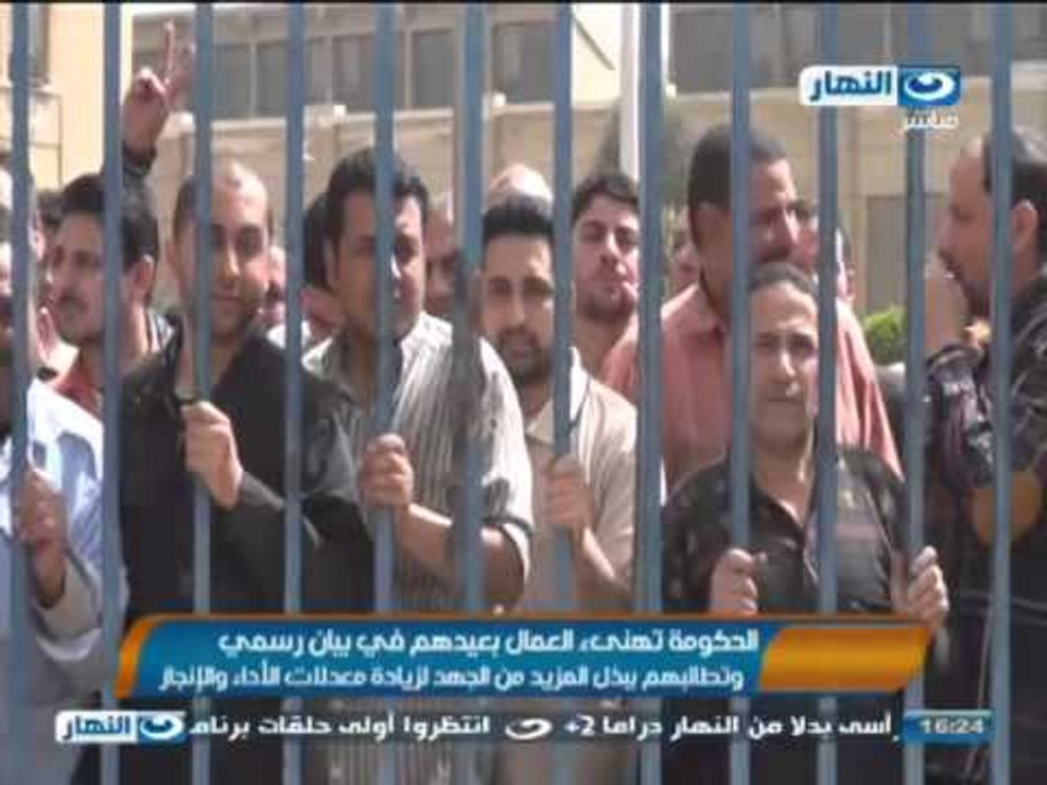 #اخبار_النهار | الحكومة تهنيء العمال بعيدهم في بيان رسمي وتطالبهم ببذل المزيد من الجهد