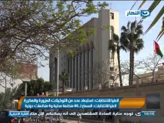 اخبار النهار - العليا للأنتخابات : استبعاد عدد من التوكيلات المزورة