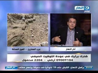 اخر النهار: افراد عرب العمارين بالعين السخنه السيول خير رباني لم نحسن استغلاله