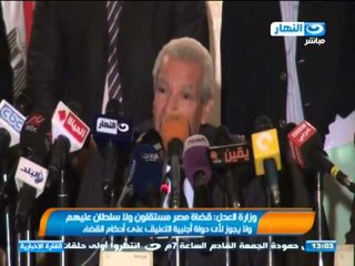 #اخبار_النهار |  وزارة العدل: قضاة مصر مستقلون ولا سلطان عليهم