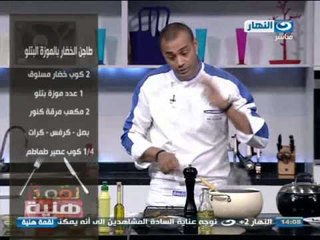 #Lo2ma_Haneya / #لقمة_هنية |  طريقة عمل طاجن لحم بتلو بالخرشوف وطاجن الخضار بالموزة البتلو