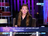 #Sabaya_Elkher | #صبايا_الخير | ريهام سعيد تحذر انها لم تسكت عن الفساد