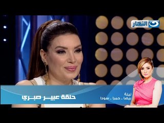 Episode 21 - Leila Hamra Program | برنامج ليلة بيضا..حمرا.سودا | عبير صبري