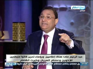#برنامج_اخر_النهار | عبد الرحيم على : لدى تسريبات لزملاء إعلاميين "نايمين على بطنهم للإخوان" !