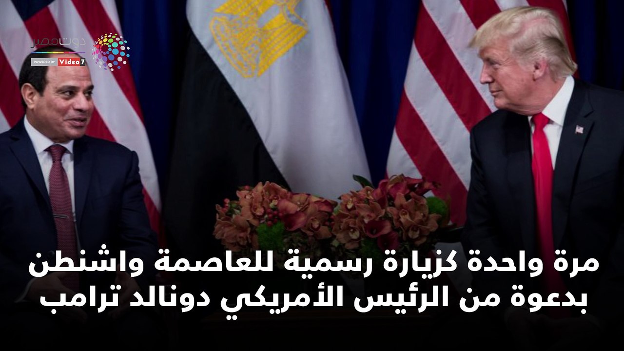 أرقام مهمة في زيارة الرئيس السيسي الخامسة إلى نيويورك