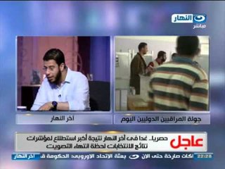 اخر النهار - ما هو المتوقع في تاني يوم انتخابات ؟؟