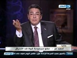 #اخر_النهار | هاتفيآ أحمد عز | عضو مجموعة قوة ضد التحرش