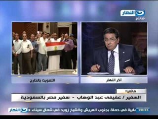 اخر النهار | السفير عفيفى عبد الوهاب سفير مصر فى السعودية