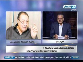 اخر النهار - هاتفيا | المستشار / فتحي رجب معلقا على قانون التحرش والقوانين الجديدة