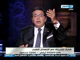 #Akher_AlNahar | #برنامج_اخر_النهار | محمود سعد يعلق على الإهمال الطبي