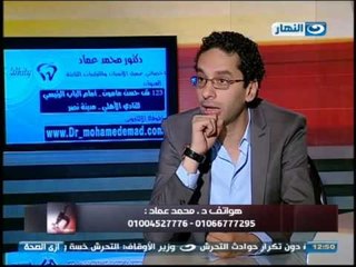#Ezay_ElSeha /  برنامج #ازى_الصحة | علاج مشاكل الأسنان مع دكتور محمد عماد