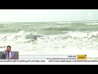 الوطني للأرصاد يحذر من استمرار اضطراب بحر عمان