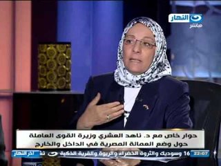 #اخر_النهار | لقاء الدكتورة ناهد العشرى | وزيرة القوى العاملة و الهجرة | الجزء الثانى