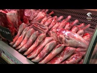 صباح الشارقة .. أسعار السلع في سوق الجبيل لليوم 9 04 2018