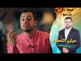 Episode 01 - Eish Al Lahza Program | الحلقة الأولى - برنامج عيش اللحظة - البداية