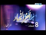 #Akher_Alnahar Promo | برومو برنامج #اخر_النهار على شاشة تليفزيون النهار