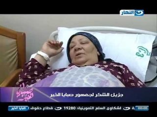 #صبايا_الخير # ريهام_سعيد | بعض الحالات تم علاجها بمساعدة جمهور صبايا الخير جزيل الشكر لهم