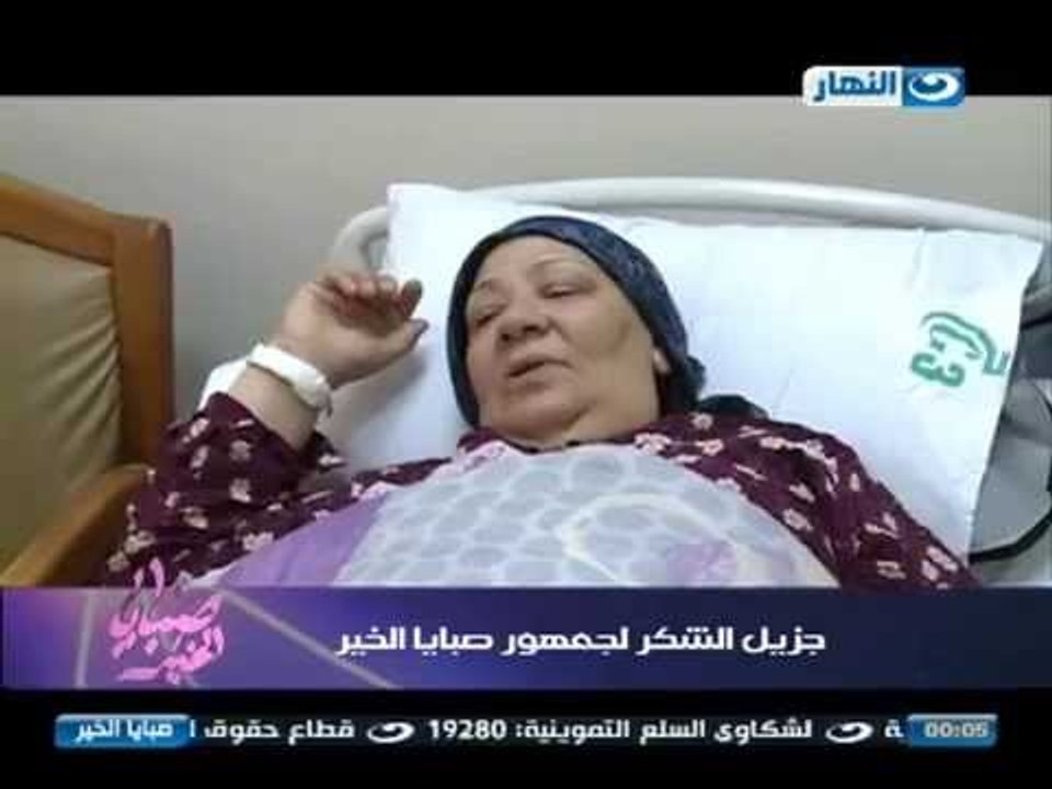 #صبايا_الخير # ريهام_سعيد | بعض الحالات تم علاجها بمساعدة جمهور صبايا الخير جزيل الشكر لهم