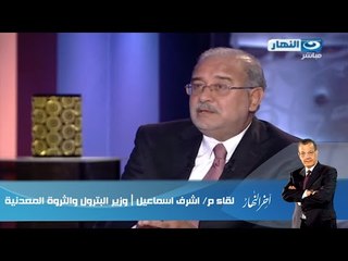 أخر النهار| لقاء م/ اشرف اسماعيل | وزير البترول والثروة المعدنية