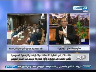 اخر النهار نيويورك - خالد صلاح يكشف موعد لقاء السيسي مع اوباما علي هامش عمومية الامم المتحدة