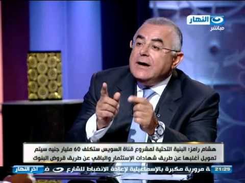 اخر النهار - هشام رامز محافظ البنك المركزي :القروض الضخمة دون ضمانات ليست فساد