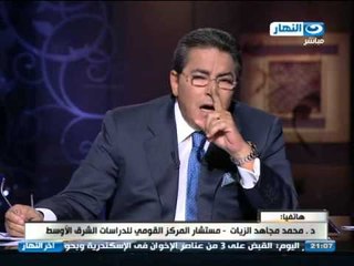 اخر النهار | هاتفياً الدكتور محمد مجاهد الزيات - مستشار المجلس القومى للدراسات الشرق الاوسط