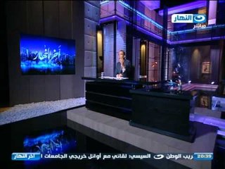 اخر النهار - خالد صلاح : تركيا متعقده من الجبش المصري من عهود مضت