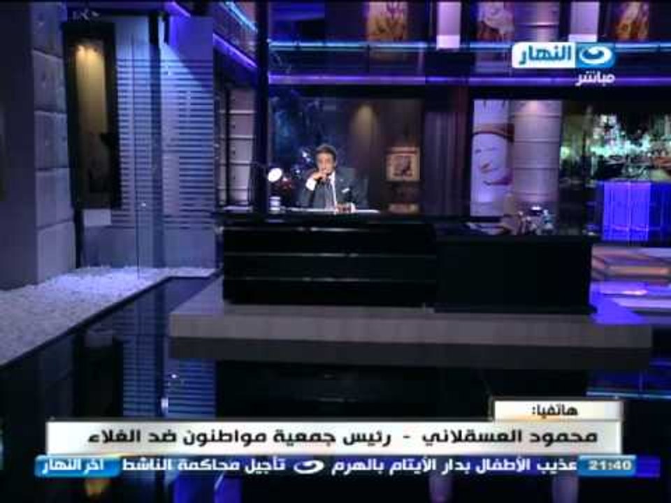 اخر النهار -  هاتفيا محمود العسقلاني رئيس جمعية مواطنون ضد الغلاء معلقا علي ازمة اللحوم الاخيرة