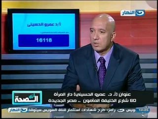 #Ezay_ElSeha | برنامج #ازى_الصحة | تأخر الحمل والانجاب ومشاكل المبيضين مع الدكتور عمرو الحسيني