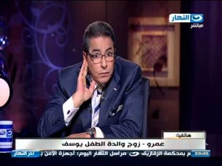 اخر النهار - هاتفيا :اهل الطفل يوسف : دكتور بعين شمس التخصصي رفض انقاذه الا بدفع 10 الاف جنيه