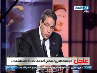 Télécharger la video: #اخر_النهار | محمود سعد ينعى شهداء الوطن فى الحادث الإرهابى و يتمنى تضامن الشعب لمواجهة هذا الإرهاب