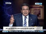 اخر النهار - محمود سعد : الفنان / خالد صالح كان بيعملنا الفة بينا وبين اشقائنا العرب