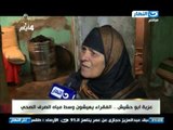 اخر النهار - عزبة ابو حشيش .. الفقراء يعيشون وسط مياة الصرف الصحي